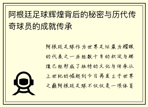 /uploads/images/20260429/a-gen-ting-zu-qiu-hui-huang-bei-hou-de-mi-mi-yu-li-dai-chuan-qi-qiu-yuan-de-cheng-jiu-chuan-cheng.webp
