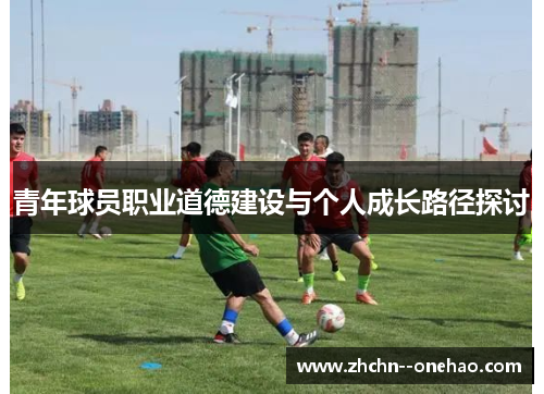 /uploads/images/20260506/qing-nian-qiu-yuan-zhi-ye-dao-de-jian-she-yu-ge-ren-cheng-chang-lu-jing-tan-tao.webp