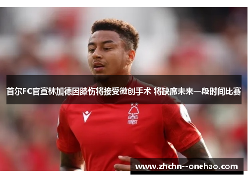 /uploads/images/20260507/shou-er-fc-guan-xuan-lin-jia-de-yin-xi-shang-jiang-jie-shou-wei-chuang-shou-shu-jiang-que-xi-wei-lai-yi-duan-shi-jian-bi-sai.webp