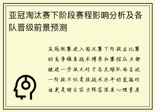 亚冠淘汰赛下阶段赛程影响分析及各队晋级前景预测 亚冠淘汰赛下阶段赛程影响分析及各队晋级前景预测