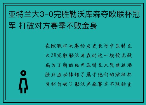 亚特兰大3-0完胜勒沃库森夺欧联杯冠军 打破对方赛季不败金身 亚特兰大3-0完胜勒沃库森夺欧联杯冠军 打破对方赛季不败金身