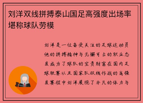 刘洋双线拼搏泰山国足高强度出场率堪称球队劳模