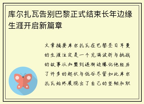 /uploads/images/20260630/ku-er-zha-wa-gao-bie-ba-li-zheng-shi-jie-shu-chang-nian-bian-yuan-sheng-ya-kai-qi-xin-pian-zhang.webp