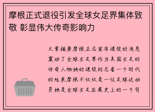 /uploads/images/20260702/mo-gen-zheng-shi-tui-yi-yin-fa-quan-qiu-nyu-zu-jie-ji-ti-zhi-jing-zhang-xian-wei-da-chuan-qi-ying-xiang-li.webp