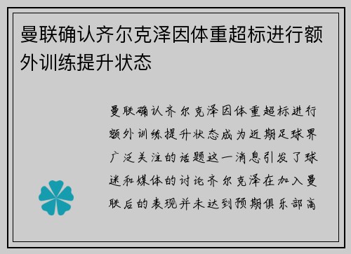 /uploads/images/20260703/man-lian-que-ren-qi-er-ke-ze-yin-ti-zhong-chao-biao-jin-xing-e-wai-xun-lian-ti-sheng-zhuang-tai.webp
