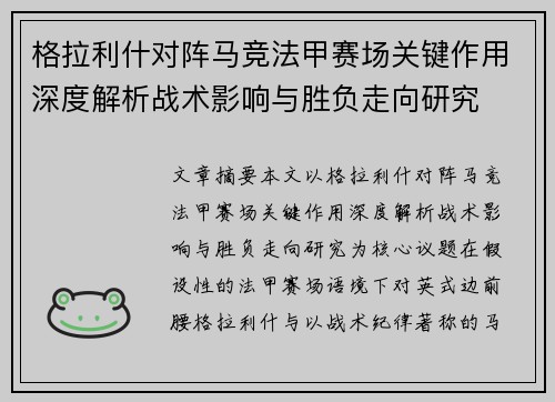 /uploads/images/20260704/ge-la-li-shen-dui-zhen-ma-jing-fa-jia-sai-chang-guan-jian-zuo-yong-shen-du-jie-xi-zhan-shu-ying-xiang-yu-sheng-fu-zou-xiang-yan-jiu.webp