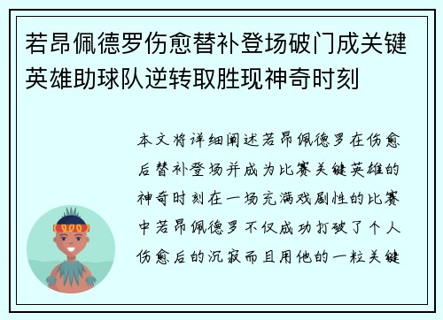 若昂佩德罗伤愈替补登场破门成关键英雄助球队逆转取胜现神奇时刻 若昂佩德罗伤愈替补登场破门成关键英雄助球队逆转取胜现神奇时刻