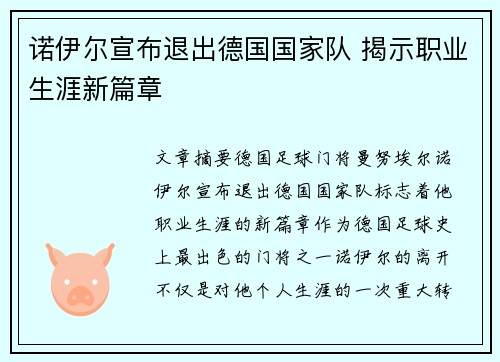 /uploads/images/20260710/nuo-yi-er-xuan-bu-tui-chu-de-guo-guo-jia-dui-jie-shi-zhi-ye-sheng-ya-xin-pian-zhang.webp