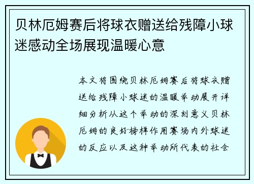 /uploads/images/20260711/bei-lin-e-mu-sai-hou-jiang-qiu-yi-zeng-song-gei-can-zhang-xiao-qiu-mi-gan-dong-quan-chang-zhan-xian-wen-nuan-xin-yi.webp