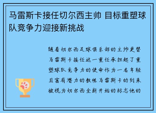 /uploads/images/20260713/ma-lei-si-ka-jie-ren-qie-er-xi-zhu-shuai-mu-biao-chong-su-qiu-dui-jing-zheng-li-ying-jie-xin-tiao-zhan.webp