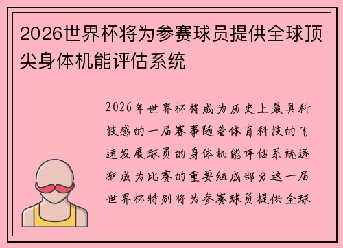 /uploads/images/20260715/2026-shi-jie-bei-jiang-wei-can-sai-qiu-yuan-ti-gong-quan-qiu-ding-jian-shen-ti-ji-neng-ping-gu-xi-tong.webp