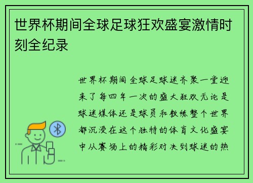 /uploads/images/20260717/shi-jie-bei-qi-jian-quan-qiu-zu-qiu-kuang-huan-sheng-yan-ji-qing-shi-ke-quan-ji-lu.webp