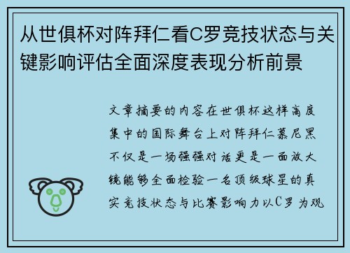 /uploads/images/20260719/cong-shi-ju-bei-dui-zhen-bai-ren-kan-c-luo-jing-ji-zhuang-tai-yu-guan-jian-ying-xiang-ping-gu-quan-mian-shen-du-biao-xian-fen-xi-qian-jing.webp