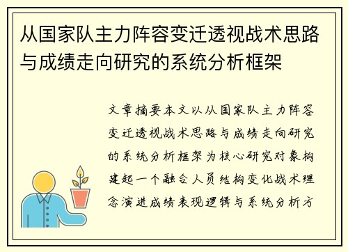 /uploads/images/20260720/cong-guo-jia-dui-zhu-li-zhen-rong-bian-qian-tou-shi-zhan-shu-si-lu-yu-cheng-ji-zou-xiang-yan-jiu-de-xi-tong-fen-xi-kuang-jia.webp