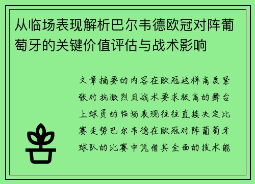 /uploads/images/20260720/cong-lin-chang-biao-xian-jie-xi-ba-er-wei-de-ou-guan-dui-zhen-pu-tao-ya-de-guan-jian-jia-zhi-ping-gu-yu-zhan-shu-ying-xiang.webp