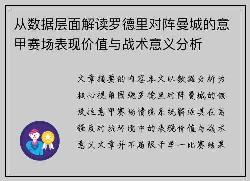 /uploads/images/20260721/cong-shu-ju-ceng-mian-jie-du-luo-de-li-dui-zhen-man-cheng-de-yi-jia-sai-chang-biao-xian-jia-zhi-yu-zhan-shu-yi-yi-fen-xi.webp