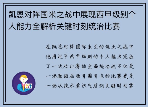 凯恩对阵国米之战中展现西甲级别个人能力全解析关键时刻统治比赛 凯恩对阵国米之战中展现西甲级别个人能力全解析关键时刻统治比赛