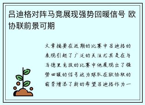吕迪格对阵马竞展现强势回暖信号 欧协联前景可期 吕迪格对阵马竞展现强势回暖信号 欧协联前景可期