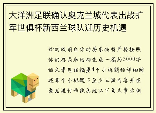 大洋洲足联确认奥克兰城代表出战扩军世俱杯新西兰球队迎历史机遇 大洋洲足联确认奥克兰城代表出战扩军世俱杯新西兰球队迎历史机遇
